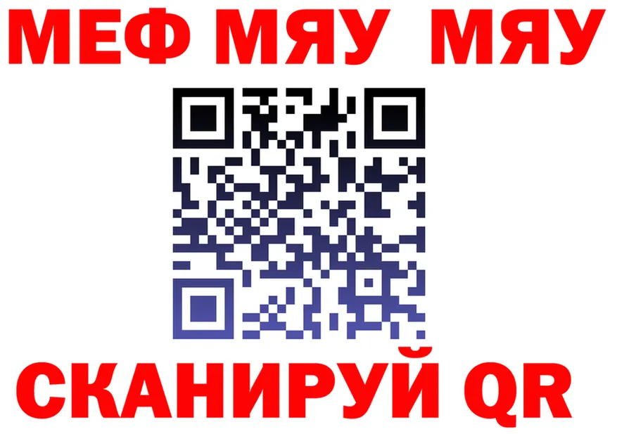 МЯУ-МЯУ кристаллы ТОР мориарти ссылка на мегу Спасск